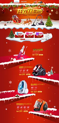原创作品：圣诞元旦首页 2014年 美的吸尘器 雪 圣诞老人 鹿 电器 展台元旦 元旦节 元旦促销 元旦海报 元旦展架 元旦DM 元旦彩页 元旦日 元旦活动 元旦宣传 元旦吊旗 元旦背景 元旦展板 元旦字 元旦单页 元旦广告 贺元旦 元旦旅游 元旦传单 元旦素材 元旦快乐 元旦设计 元旦贺卡 微信元旦 淘宝元旦 网店元旦 喜迎元旦 欢度元旦 庆元旦 元旦促销海报 2015圣诞元旦 设计 设计 广告设计 广告设计#直通车# #钻展# #创意# #女装# #男装# #护肤# #孕妇# #孕妇装# #平面设计#