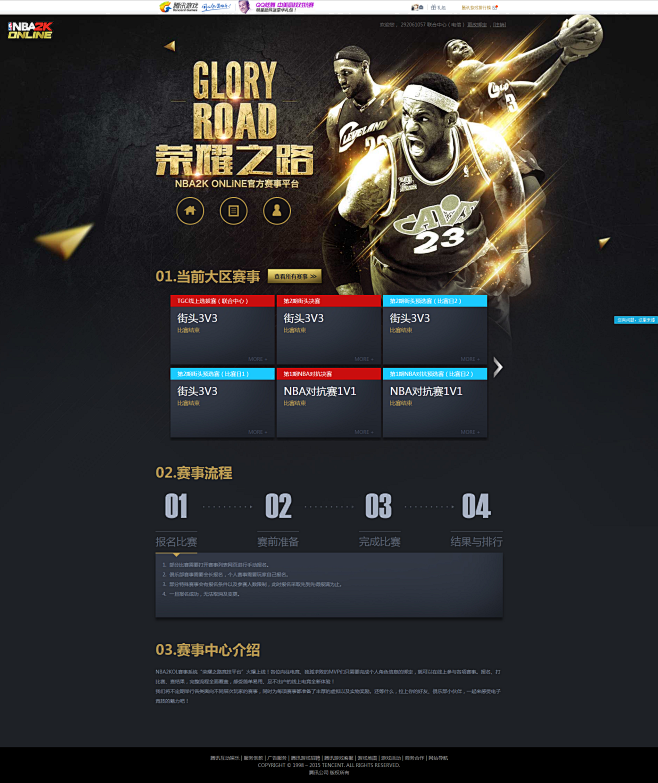 荣耀之路-NBA2K Online-官方...
