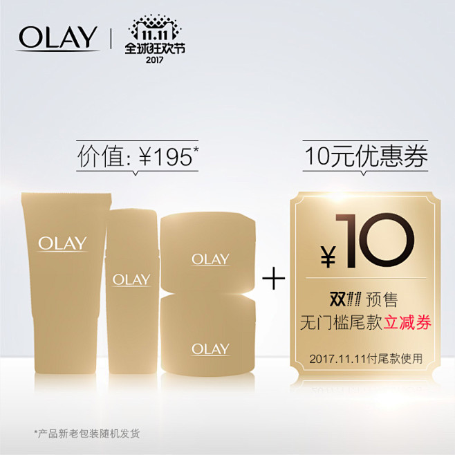 【秒杀】Olay双11预售超值礼包-tm...
