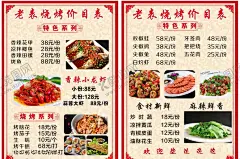 烧烤点菜单 【酷图网】火锅点菜单,兄弟大排档,火锅菜单,火锅海报,兄弟烧烤,重庆火锅,火锅展板,火锅宣传单,火锅单页,火锅彩页,火锅挂图,火锅素材,火锅图片,火锅传单,火锅店海报,海鲜火锅菜单,自助火锅,海鲜,锅,火锅肉片,火锅底料,火锅背景,涮火锅,涮羊肉,夜市烧烤,烧烤菜单,广告设计