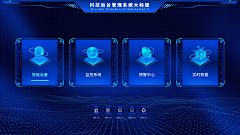 雪小年°采集到后台/系统/可视化/终端首页