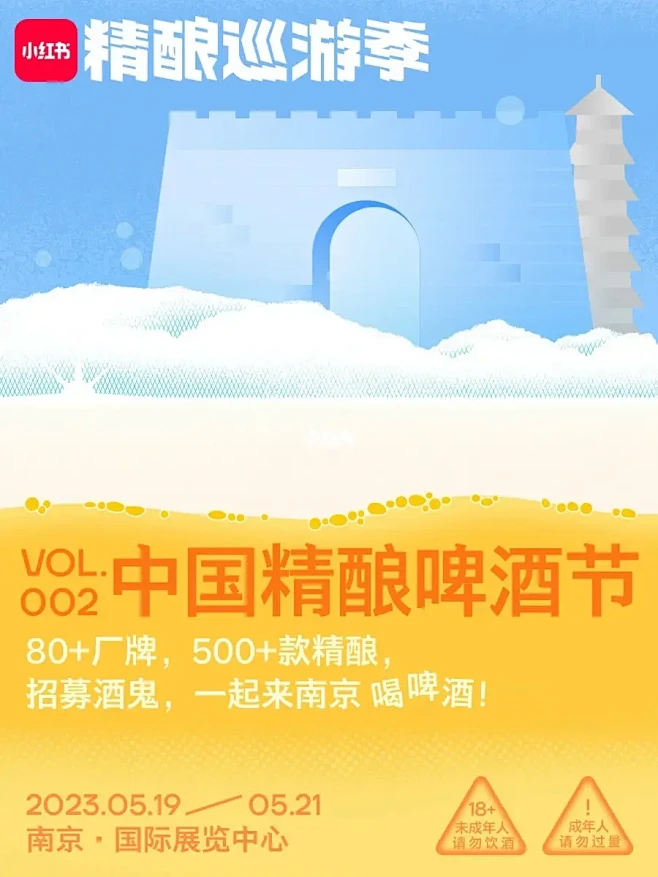 招募酒鬼，一起来南京喝啤酒！