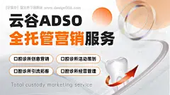 源文件下载【口腔代运营头条推广大图】编号：68700013247564650
