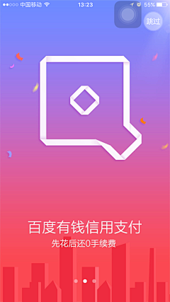 Z·Seven采集到手机APP欢迎页