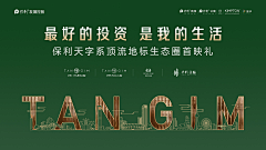 吾皇万万岁采集到保利