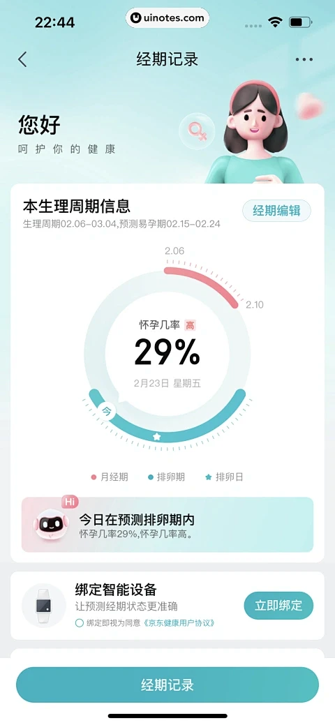 京东健康 App 截图 700 - UI...