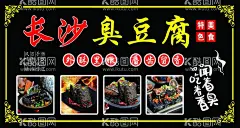 臭豆腐  - 源文件下载【酷图网】长沙臭豆腐,名片,小吃,黑色,闻着臭吃着香,