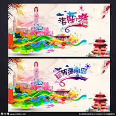 海南旅游 海南旅游海报 海南旅游画册 海南省 海南岛 海南风景 海南美食 海南公益 海南之旅 海南图片 海南建筑 海南地标 海南印象 海南 海南旅游传单 海南旅游展架 海南旅游广告 海南旅游指南 海南旅游图 海南旅游三亚 海南海口 海南风光 海南游 三亚旅游 三亚市 海南三亚 三亚市旅游