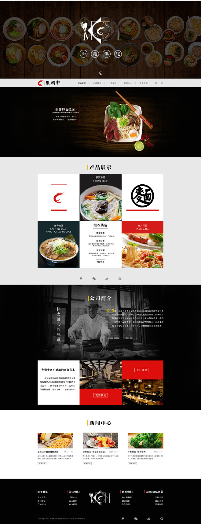 美食网站设计