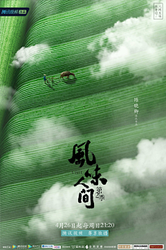 巫山长风采集到海报 主K