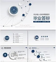 微立体创意大学生毕业论文答辩ppt模板 课题总结汇报开题报告模板-淘宝网