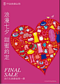 浪漫七夕 甜蜜约定-中友百货