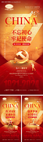 编号：59190024230602761【享设计】源文件下载-建党节海报