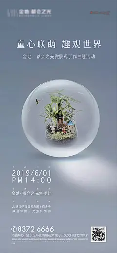 海报 地产 微景观 手作 diy  简约 质感  大气