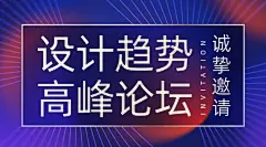 企业商务邀请函时尚风海报