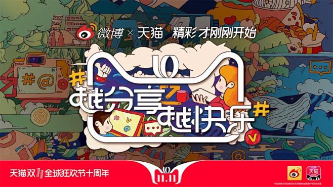 天猫双十一猫头联名海报完整版