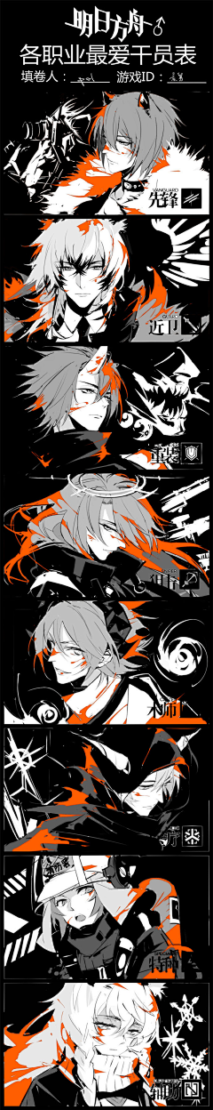 雪月城阙采集到明日方舟