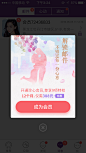 珍爱app活动弹层