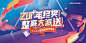 年终活动物料落地稿KV