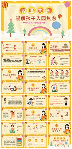 卡通可爱幼儿园新生家长会课件