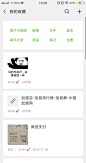 微信6.7.3版本  ，改版前的最新版本，收藏页面