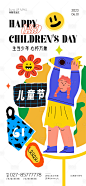 61儿童节创意海报-素材库-sucai1.cn