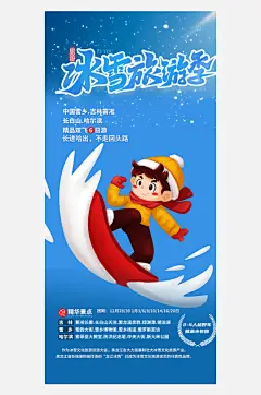 冬季冰雪节滑雪寒冷培训旅游海报-众图网
