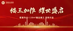 房地产热销开盘加推营销首图