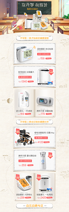 傷杺哋亾還妸姒嬡誰采集到B.活动页-开学季