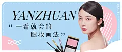 美妆护肤眼妆画法公众号首图