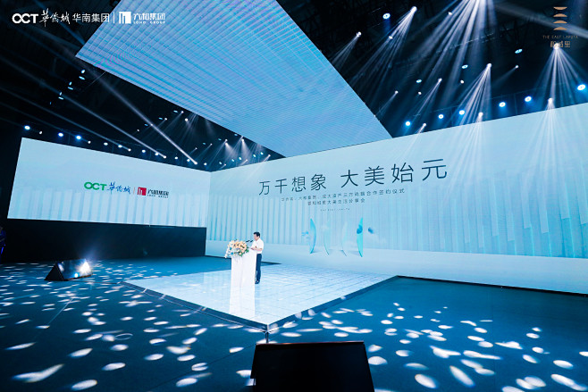 华侨城华南集团品牌发布会品牌发布会战略发...