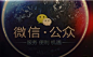 微信公众号图片_360图片
