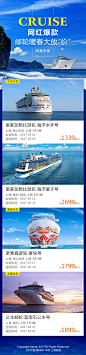 #邮轮# #旅行# #网红#音谱旅行-特价邮轮  网红爆款#www.imptrip.com#