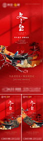地产冬至节气海报-源文件