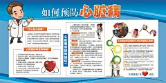 医院预防心脏病健康知识展板设计