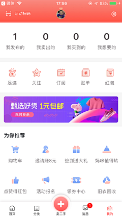 番茄Happy采集到APP丨个人中心