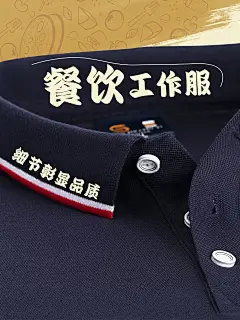 餐饮工作服定制西餐厅咖啡店服务员工装夏季短袖t恤Polo衫印logo-tmall.com天猫
