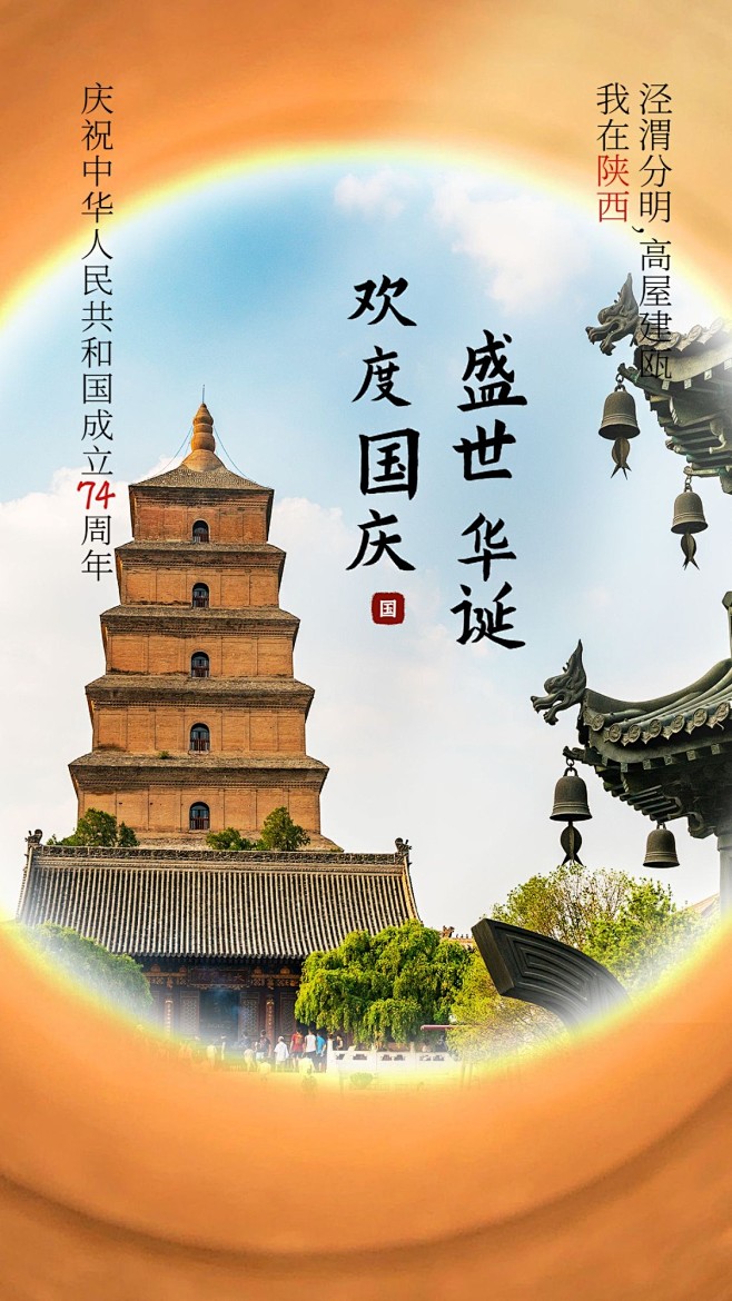国庆节祝福实景合成系列海报