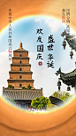 国庆节祝福实景合成系列海报