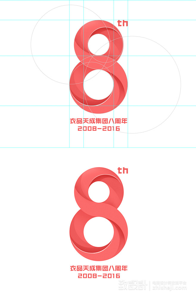 8周年LOGO设计 数字