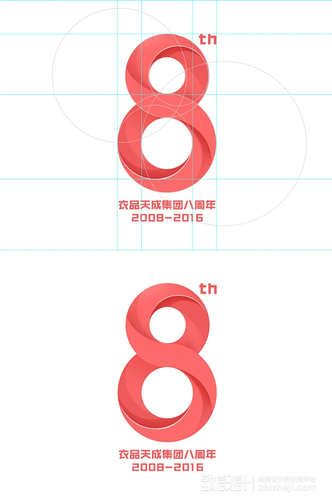 8周年LOGO设计 数字-花瓣网