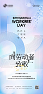 医疗健康五一劳动节海报