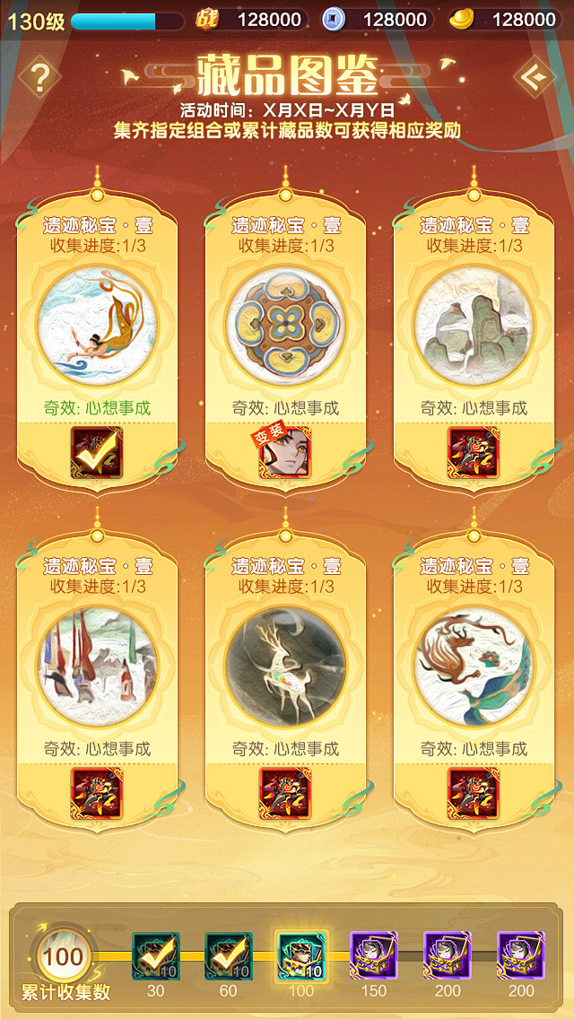 藏品图鉴