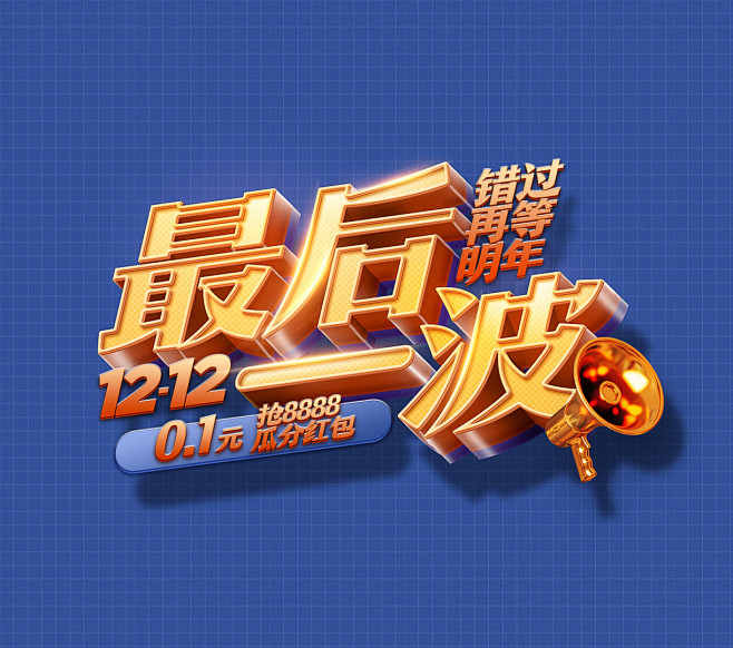 双十二立体首页首页/专题设计