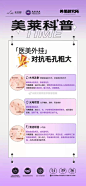  肌肤出油严重，水油不平衡
 毛孔粗大问题接踵而至
 如何能科学有效的
  解决毛孔问题呢？
整形那些事儿超话#毛孔粗大##收缩毛孔# 2武汉·武汉美莱医疗美容医院 ​​​​