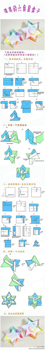 小绘仙采集到折纸 之 盒子