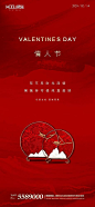 仙图-地产红色情人节微信海报