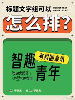 名字长了肯定会跟着念采集到【平面】字体设计