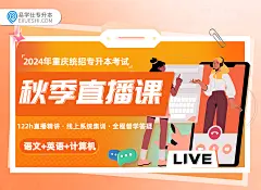 秋季直播课(文科)_01