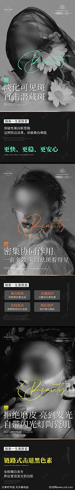 护肤品活动系列海报-源文件下载-志͵设˒网